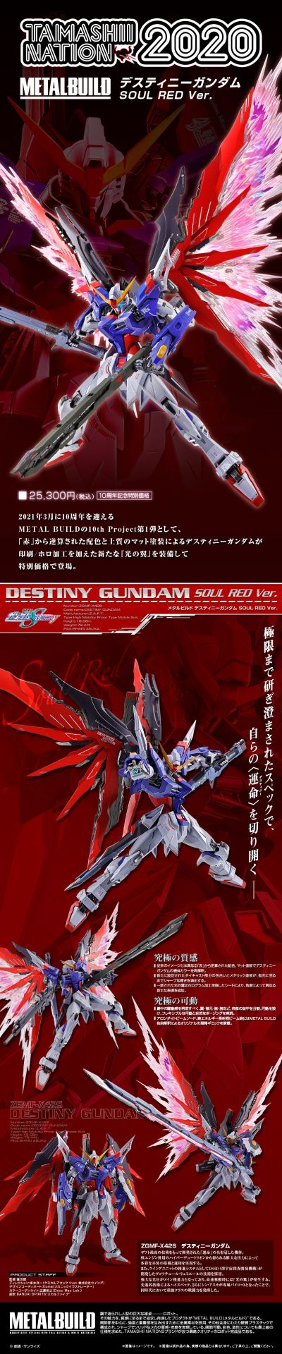 METAL BUILD 机动战士高达SEED DESTINY ZGMF-X42S 命运高达 SOUL RED Ver.