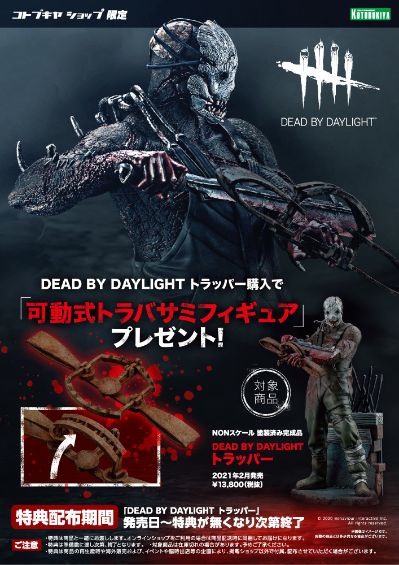 黎明杀机 陷阱杀手