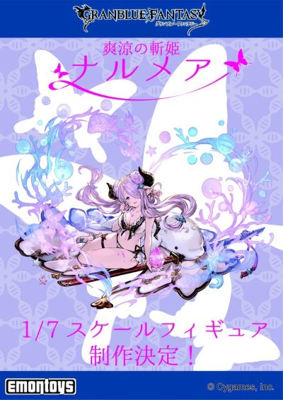 碧蓝幻想 娜露梅娅 爽凉斩姬 娜露梅娅（企划取消）