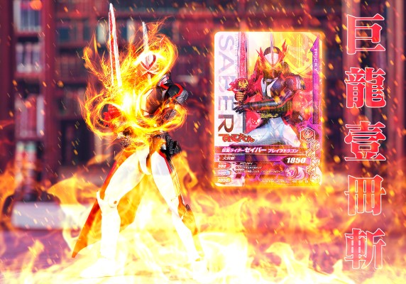 Rider Kick's Figure 假面骑士：圣刃 假面骑士圣刃 勇气之龙