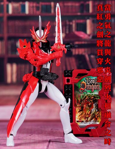 Rider Kick's Figure 假面骑士：圣刃 假面骑士圣刃 勇气之龙