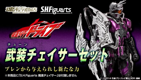 S.H.Figuarts  武装追猎者配件包
