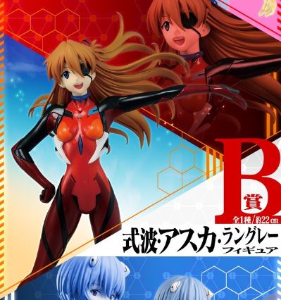 一番赏 福音战士新剧场版 式波・明日香・兰格雷 B赏