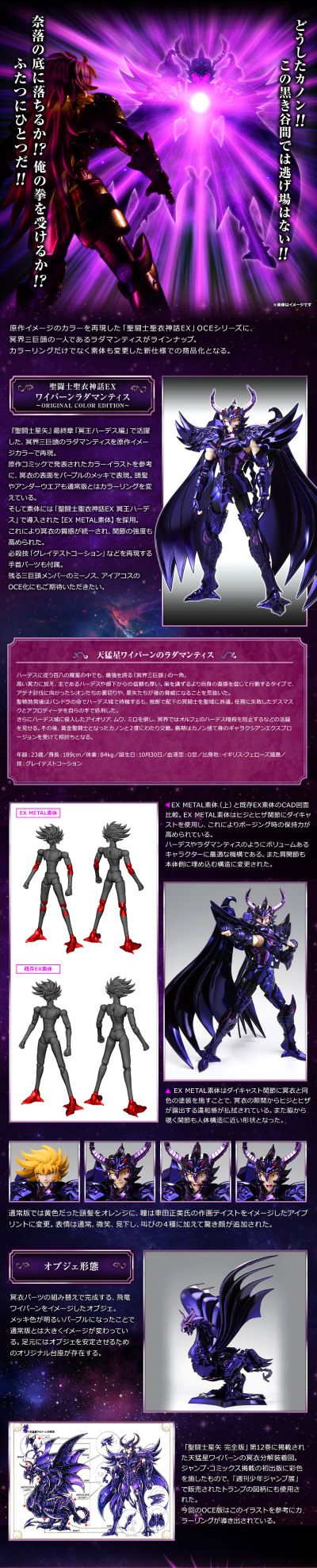 圣斗士圣衣神话EX 圣斗士星矢 双足飞龙拉达曼迪斯 - 原始色彩版