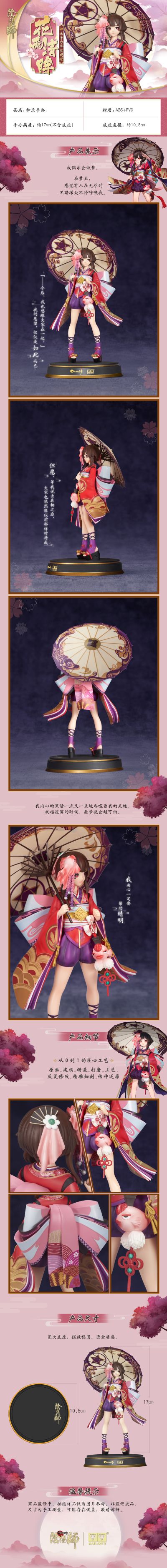 阴阳师 神乐