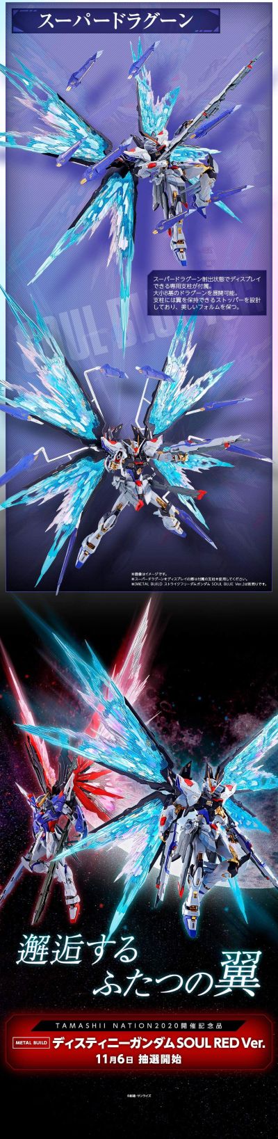METAL BUILD 机动战士高达SEED DESTINY ZGMF-X20A 强袭自由高达 光之翼套装 SOUL BLUE Ver.