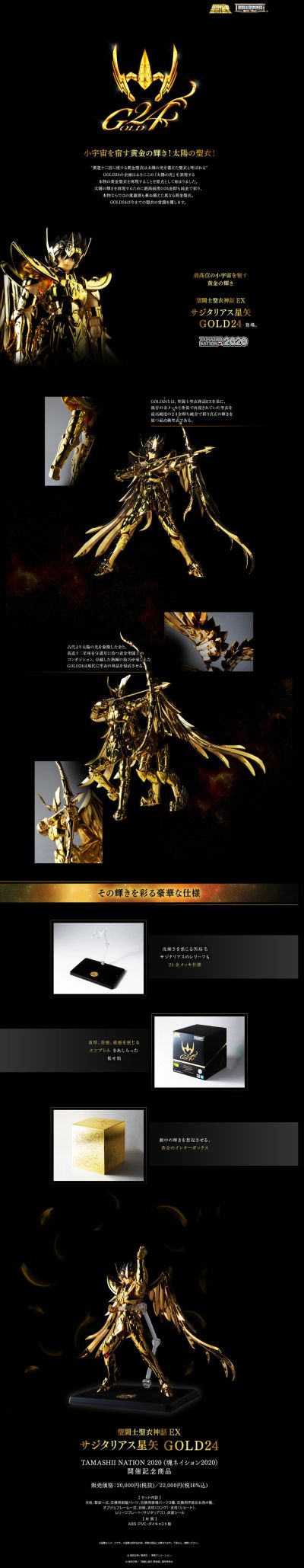 圣斗士圣衣神话EX 圣斗士星矢 射手座的星矢 GOLD 24