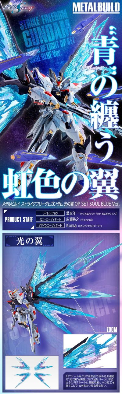METAL BUILD 机动战士高达SEED DESTINY ZGMF-X20A 强袭自由高达 光之翼套装 SOUL BLUE Ver.