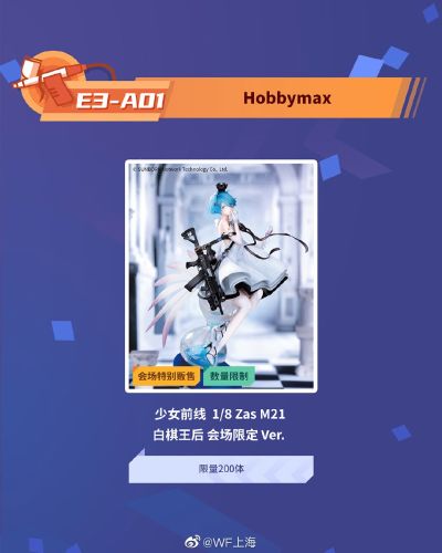 少女前线 Zas M21 白棋皇后ver. WF2020上海特别版