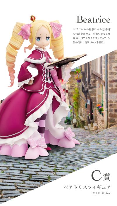 一番赏 Re:从零开始的异世界生活－故事并未结束－ C奖 碧翠丝