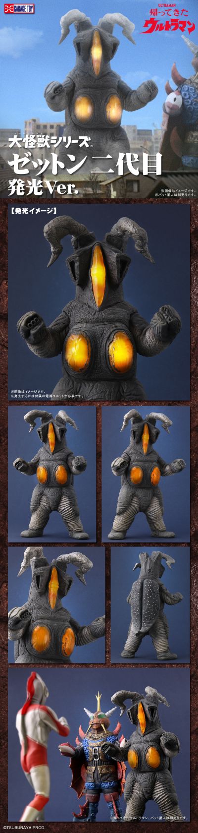 大怪兽系列 杰克奥特曼 芝顿 二代 发光ver.