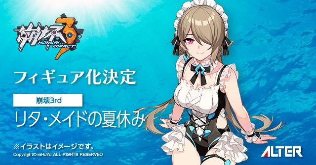 崩坏3rd 丽塔 女仆的暑假