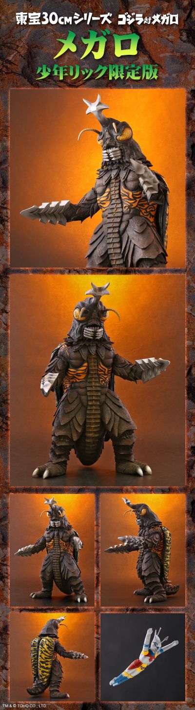 东宝30cm系列 哥斯拉对美加洛 美加洛