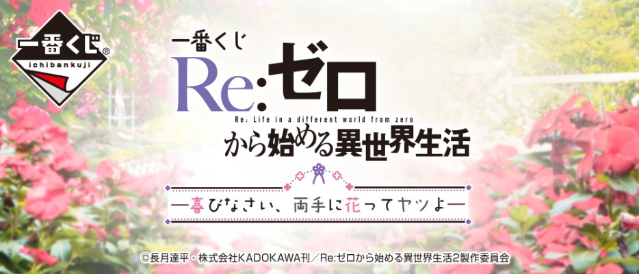 一番赏 Re：从零开始的异世界生活 蕾姆 C賞