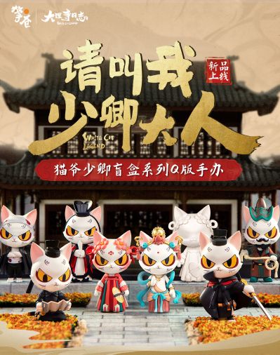 大理寺日志 猫爷少卿