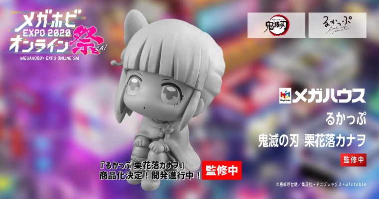 Look Up 鬼灭之刃 栗花落香奈乎