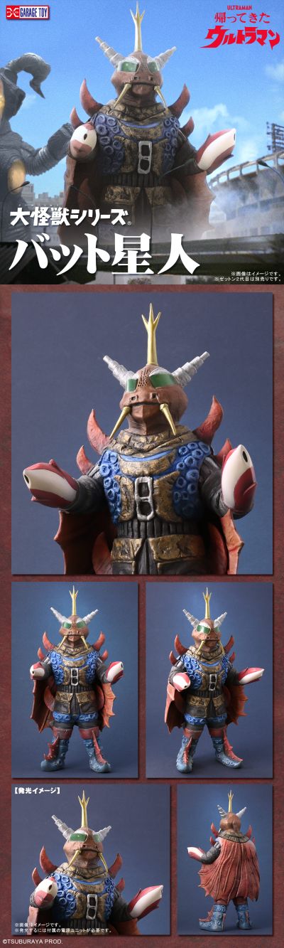 大怪兽系列 杰克奥特曼 百特星人