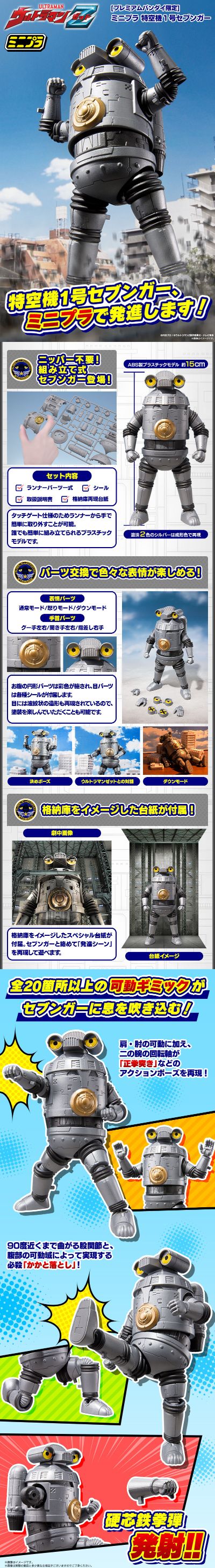 万代 minipla 泽塔奥特曼 赛文加