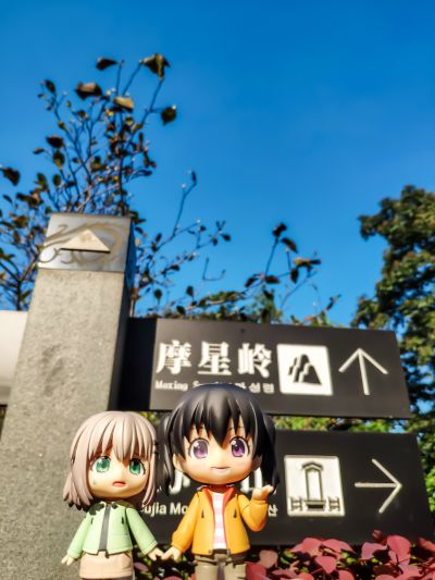 粘土人#853 向山进发 仓上日向