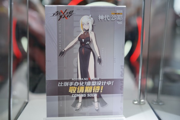 青空之刃 神代沙耶