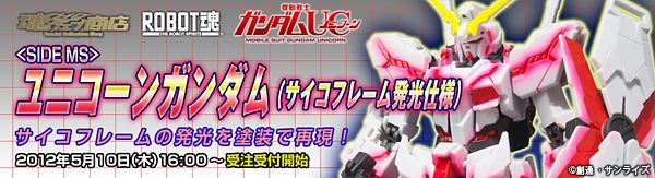 ROBOT魂 SP 机动战士高达UC RX-0独角兽高达毁灭模式 精神感应框架粒子放出样式