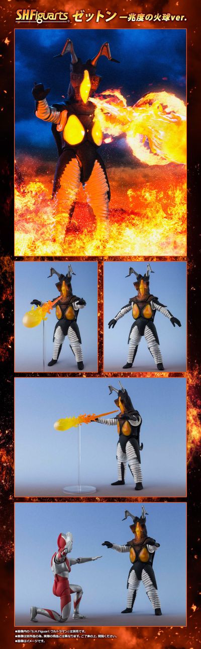 S.H.Figuarts  芝顿 一兆度火球版