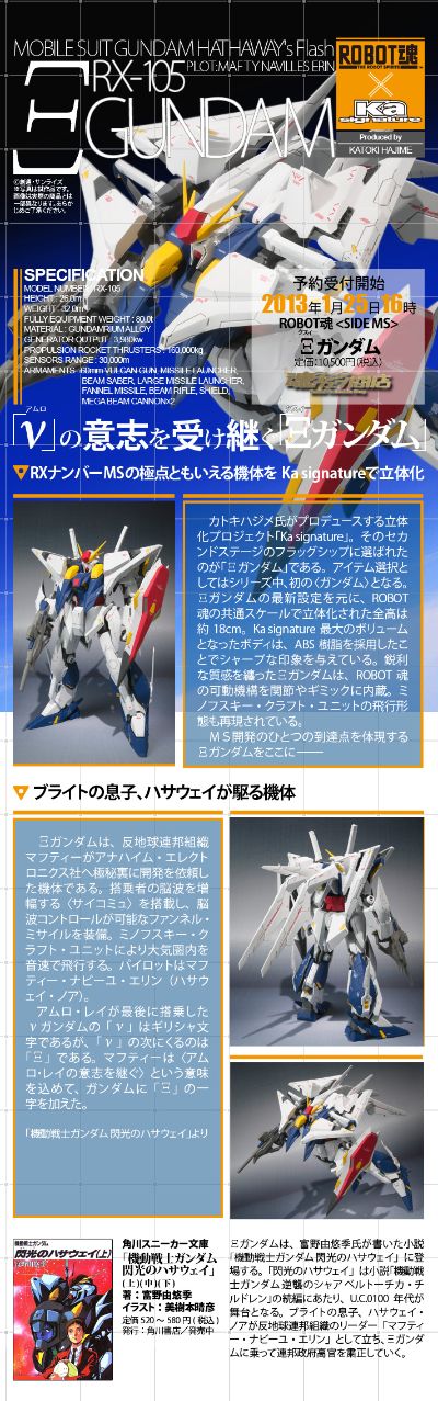 ROBOT魂（Ka版）＜机动战士系列＞ Ξ高达（柯西高达）