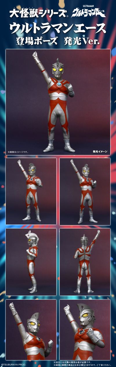 大怪兽系列 艾斯奥特曼 登场造型 发光ver.