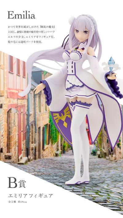 一番赏 Re:从零开始的异世界生活－故事并未结束－ B奖 爱蜜莉雅