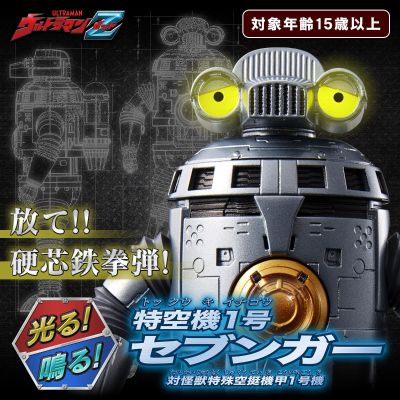 泽塔奥特曼 发光！发声！特空机1号 赛文加