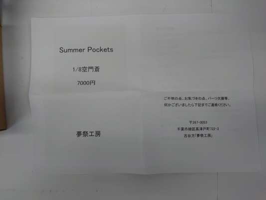 夏日口袋 探究岛上传承的少女 空门仓