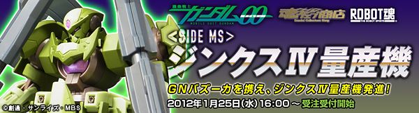 ROBOT魂  剧场版 机动战士高达00 先驱者的觉醒 GNX-803T GN-X IV Mass production type