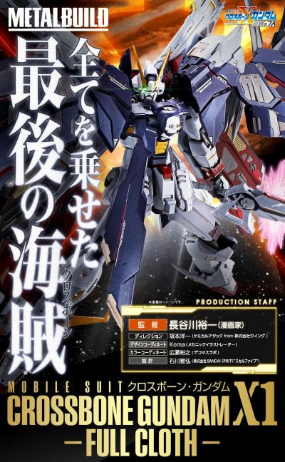 METAL BUILD 机动战士海盗高达 钢铁七人 XM-X1 海盗高达X1 全武装型