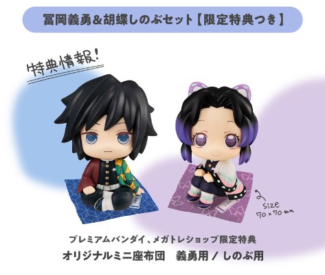 Look Up 鬼灭之刃 冨冈义勇