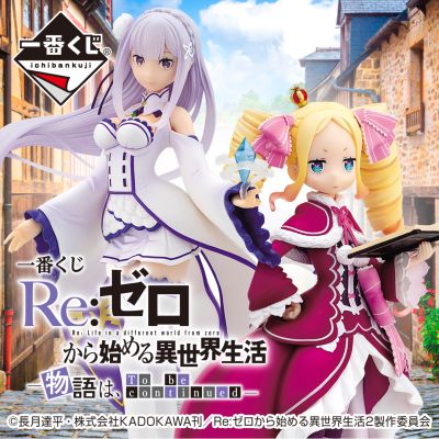 一番赏 Re:从零开始的异世界生活－故事并未结束－ B奖 爱蜜莉雅