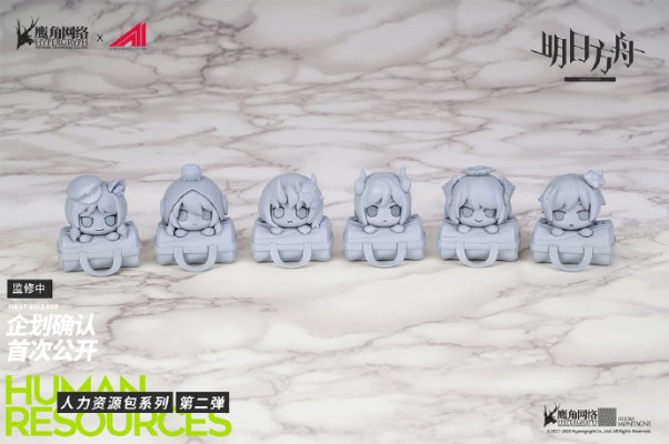 明日方舟  人力资源包系列 第二弹