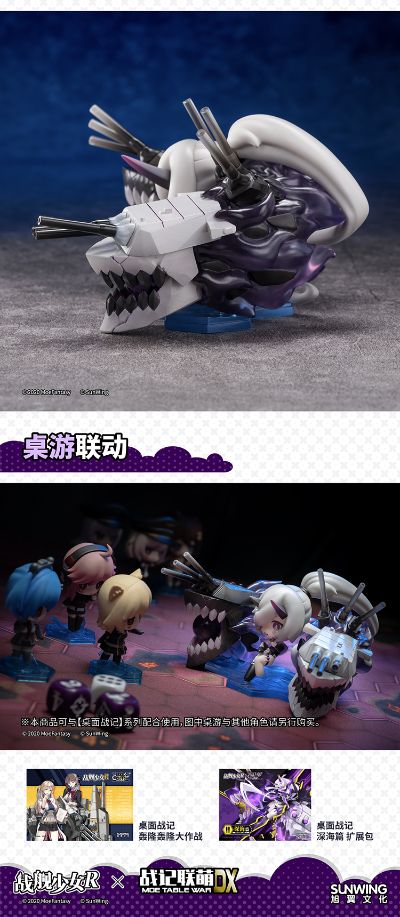 战舰少女R×战记连萌DX SD深海军战舰Yamato