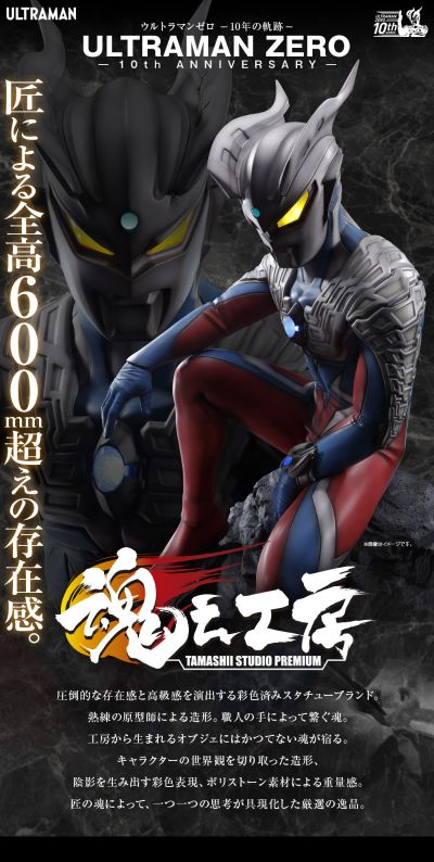 魂之工房 赛罗奥特曼 -10年的轨迹-