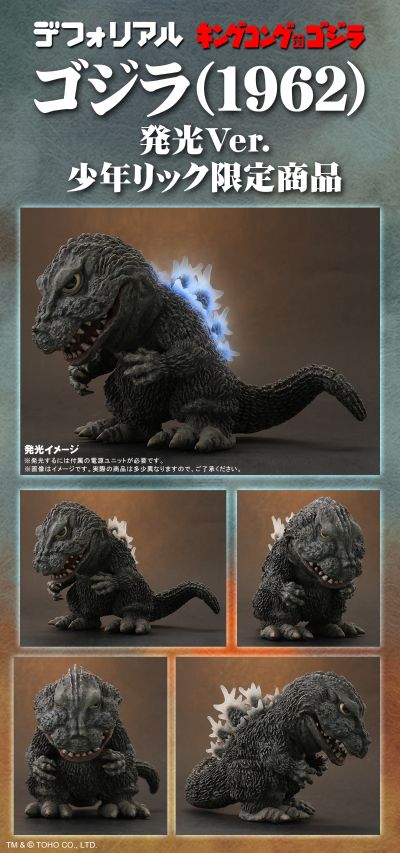 Q版拟真  金刚对哥斯拉 哥斯拉(1962) 发光Ver.