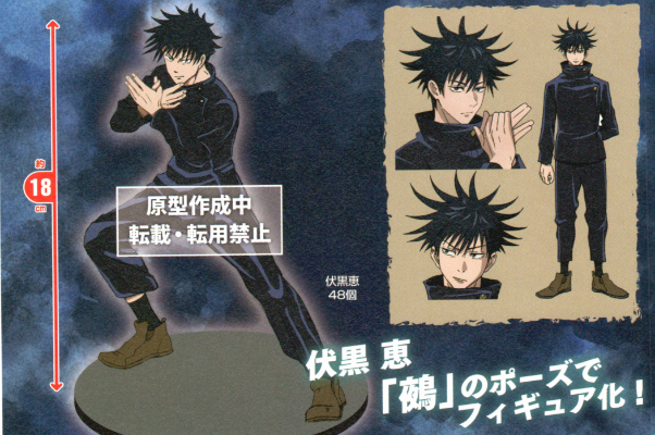 咒术回战 伏黒恵