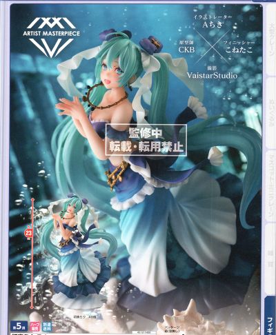 艺术家杰作  初音未来 童话公主系列 ~小美人鱼~