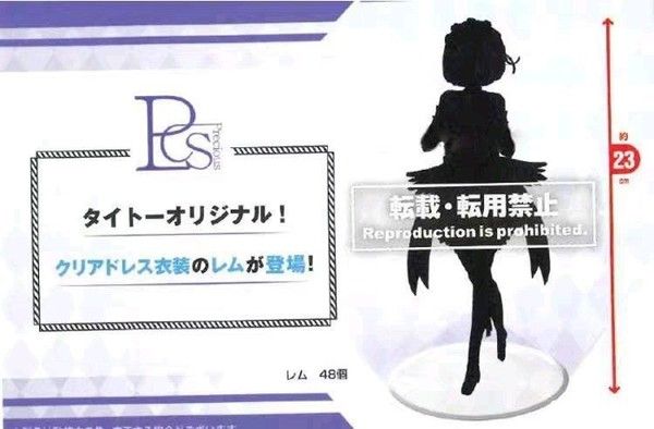 Precious Figure Re：从零开始的异世界生活 蕾姆 天使ver.