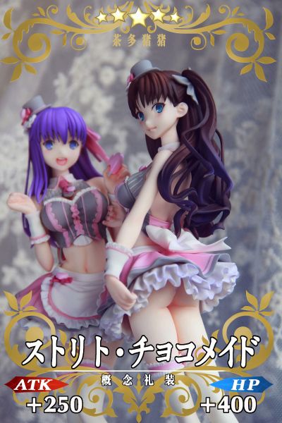 Fate / Grand Order 远坂凛 Street Choco Maid 