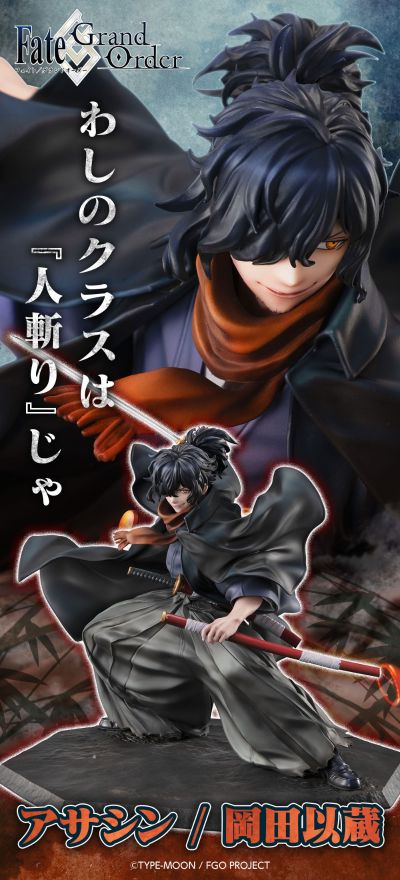 Fate/Grand Order  Assassin/冈田以蔵