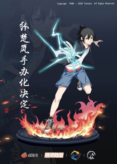 一人之下 张楚岚