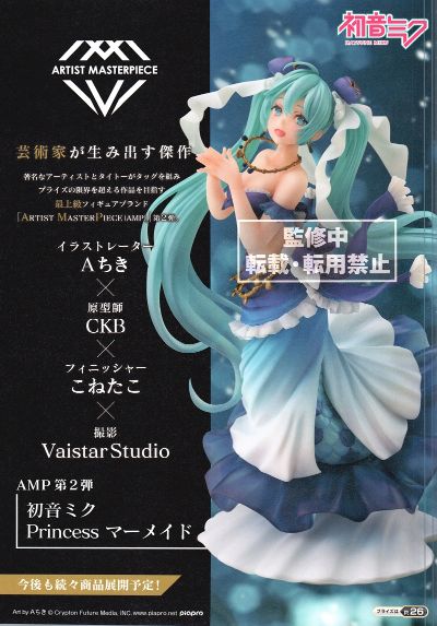 艺术家杰作  初音未来 童话公主系列 ~小美人鱼~