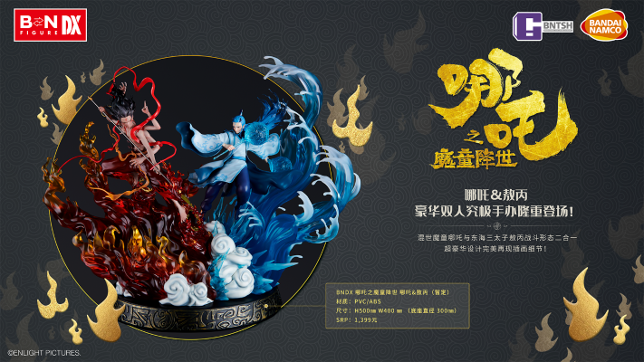 BNDX 哪吒之魔童降世 哪吒&敖丙