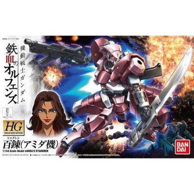 HG 1/144 机动战士高达 铁血的奥尔芬斯 STH-05 百炼(阿米达机)