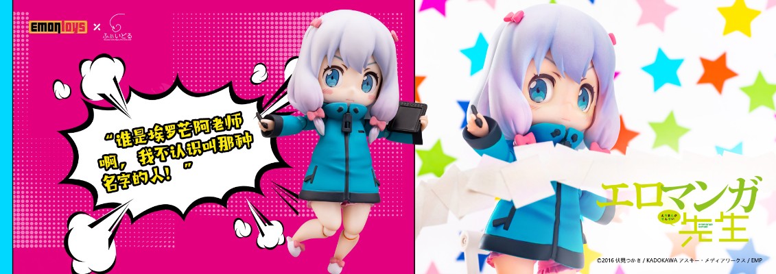 FAI可动系列 埃罗芒阿老师 和泉纱雾