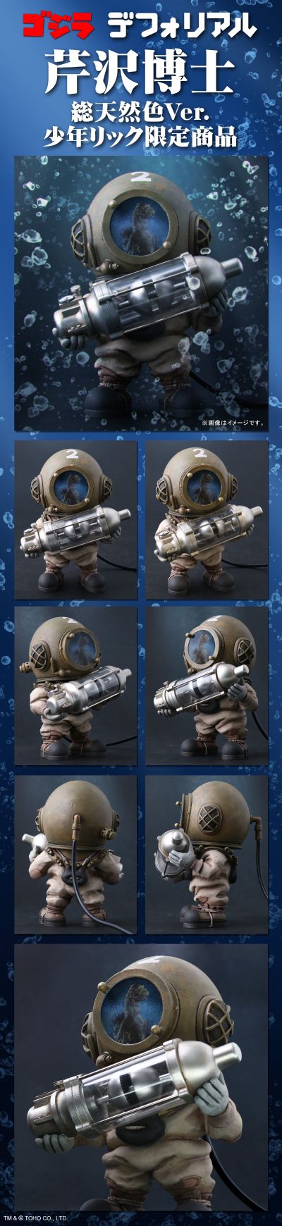 Q版拟真系列 哥斯拉 芹泽博士 总天然色版